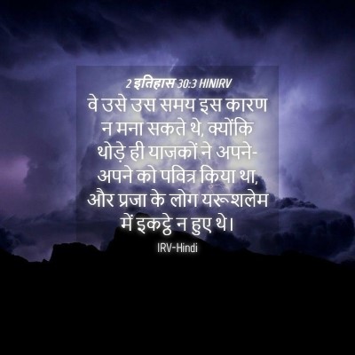 Picture 04 - 2 इतिहास 30:3 HINIRV - वे उसे उस समय इस - Bible Verse Picture