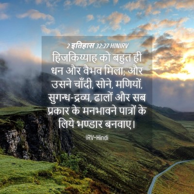 Picture 04 - 2 इतिहास 32:27 HINIRV - हिजकिय्याह को - Bible Verse Picture