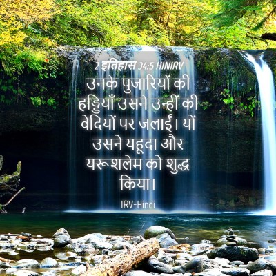 Picture 04 - 2 इतिहास 34:5 HINIRV - उनके पुजारियों की - Bible Verse Picture