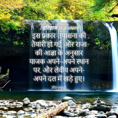 Picture 04 - 2 इतिहास 35:10 HINIRV - इस प्रकार उपासना - Bible Verse Picture