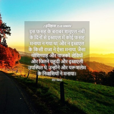Picture 04 - 2 इतिहास 35:18 HINIRV - इस फसह के बराबर - Bible Verse Picture