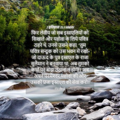 Picture 04 - 2 इतिहास 35:3 HINIRV - फिर लेवीय जो सब - Bible Verse Picture