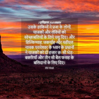 Picture 04 - 2 इतिहास 35:8 HINIRV - उसके हाकिमों ने - Bible Verse Picture