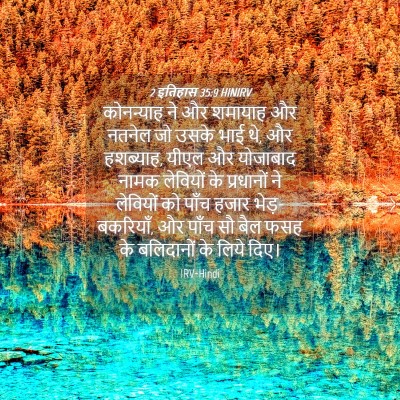 Picture 04 - 2 इतिहास 35:9 HINIRV - कोनन्याह ने और - Bible Verse Picture