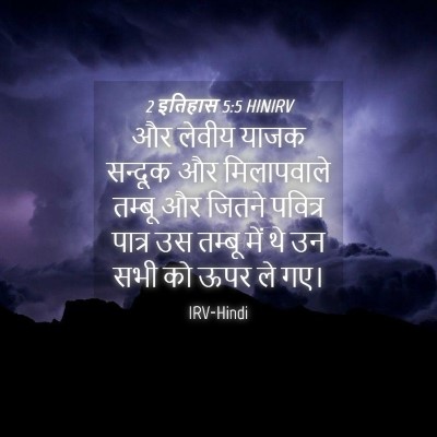 Picture 04 - 2 इतिहास 5:5 HINIRV - और लेवीय याजक - Bible Verse Picture