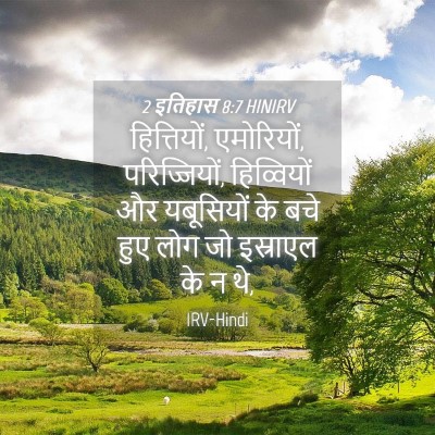 Picture 04 - 2 इतिहास 8:7 HINIRV - हित्तियों, - Bible Verse Picture