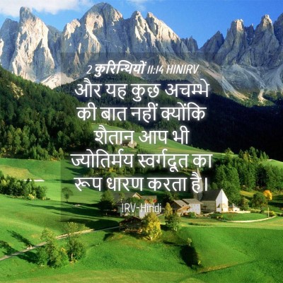 Picture 04 - 2 कुरिन्थियों 11:14 HINIRV - और यह कुछ अचम्भे की - Bible Verse Picture