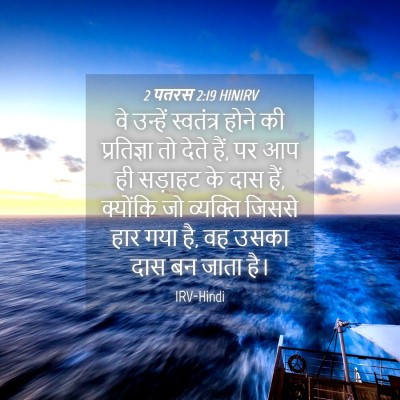 Picture 04 - 2 पतरस 2:19 HINIRV - वे उन्हें - Bible Verse Picture