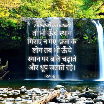Picture 04 - 2 राजाओं 12:3 HINIRV - तो भी ऊँचे स्थान - Bible Verse Picture