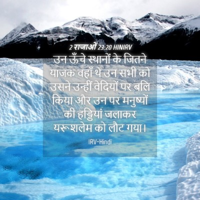 Picture 04 - 2 राजाओं 23:20 HINIRV - उन ऊँचे स्थानों के - Bible Verse Picture