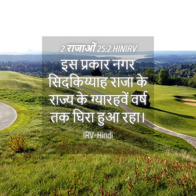 Picture 04 - 2 राजाओं 25:2 HINIRV - इस प्रकार नगर - Bible Verse Picture