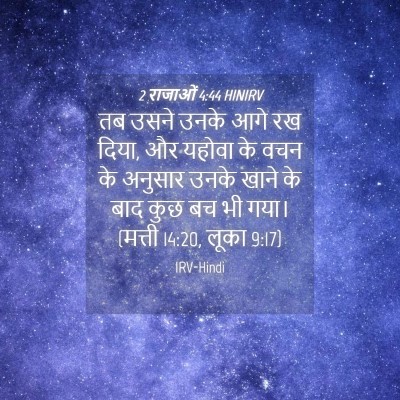 Picture 04 - 2 राजाओं 4:44 HINIRV - तब उसने उनके आगे रख - Bible Verse Picture