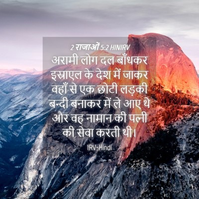 Picture 04 - 2 राजाओं 5:2 HINIRV - अरामी लोग दल - Bible Verse Picture
