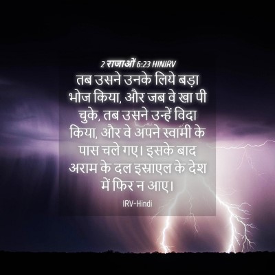 Picture 04 - 2 राजाओं 6:23 HINIRV - तब उसने उनके लिये - Bible Verse Picture