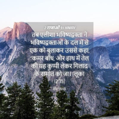 Picture 04 - 2 राजाओं 9:1 HINIRV - तब एलीशा - Bible Verse Picture