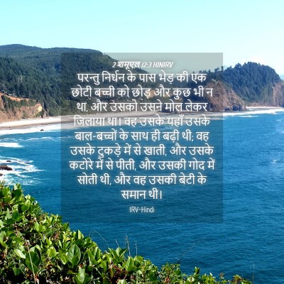 Picture 04 - 2 शमूएल 12:3 HINIRV - परन्तु निर्धन के - Bible Verse Picture