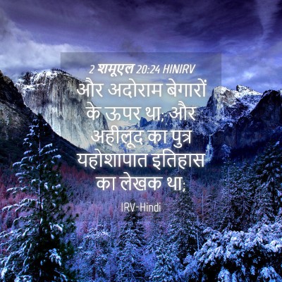 Picture 04 - 2 शमूएल 20:24 HINIRV - और अदोराम बेगारों - Bible Verse Picture