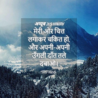 Picture 04 - अय्यूब 21:5 HINIRV - मेरी ओर चित्त - Bible Verse Picture
