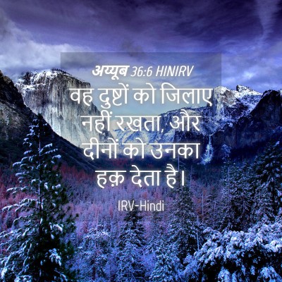Picture 04 - अय्यूब 36:6 HINIRV - वह दुष्टों को - Bible Verse Picture