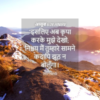 Picture 04 - अय्यूब 6:28 HINIRV - “इसलिए अब कृपा - Bible Verse Picture