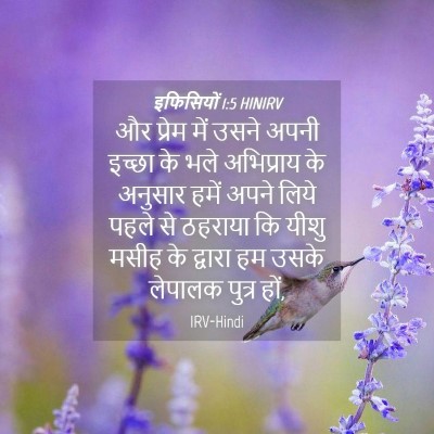 Picture 04 - इफिसियों 1:5 HINIRV - और प्रेम में उसने - Bible Verse Picture