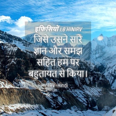 Picture 04 - इफिसियों 1:8 HINIRV - जिसे उसने सारे - Bible Verse Picture