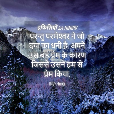 Picture 04 - इफिसियों 2:4 HINIRV - परन्तु परमेश्‍वर - Bible Verse Picture