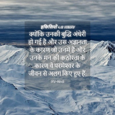 Picture 04 - इफिसियों 4:18 HINIRV - क्योंकि उनकी - Bible Verse Picture