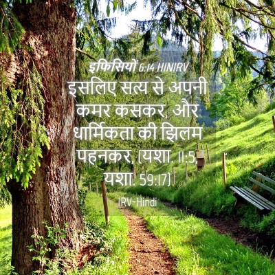 Picture 04 - इफिसियों 6:14 HINIRV - इसलिए सत्य से अपनी - Bible Verse Picture