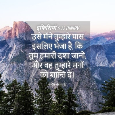 Picture 04 - इफिसियों 6:22 HINIRV - उसे मैंने - Bible Verse Picture
