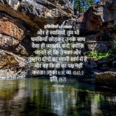 Picture 04 - इफिसियों 6:9 HINIRV - और हे स्वामियों, - Bible Verse Picture