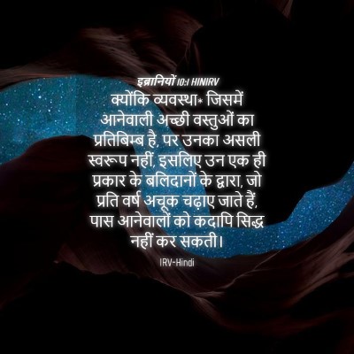 Picture 04 - इब्रानियों 10:1 HINIRV - क्योंकि व्यवस्था* - Bible Verse Picture