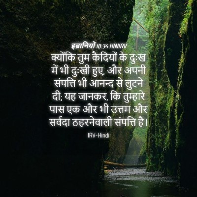 Picture 04 - इब्रानियों 10:34 HINIRV - क्योंकि तुम - Bible Verse Picture