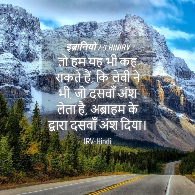 Picture 04 - इब्रानियों 7:9 HINIRV - तो हम यह भी कह सकते - Bible Verse Picture