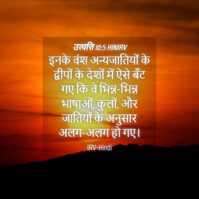 Picture 04 - उत्पत्ति 10:5 HINIRV - इनके वंश - Bible Verse Picture
