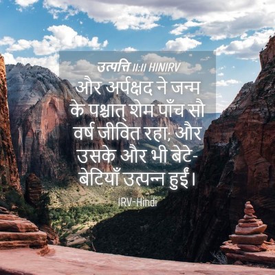 Picture 04 - उत्पत्ति 11:11 HINIRV - और अर्पक्षद ने - Bible Verse Picture