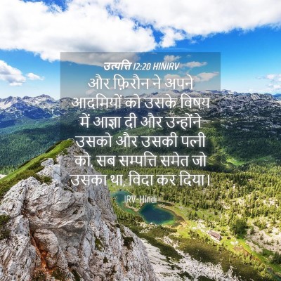 Picture 04 - उत्पत्ति 12:20 HINIRV - और फ़िरौन ने अपने - Bible Verse Picture