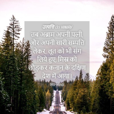 Picture 04 - उत्पत्ति 13:1 HINIRV - तब अब्राम अपनी - Bible Verse Picture