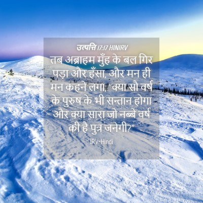 Picture 04 - उत्पत्ति 17:17 HINIRV - तब अब्राहम मुँह के - Bible Verse Picture