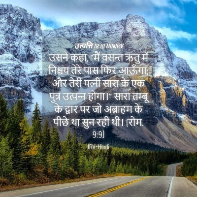 Picture 04 - उत्पत्ति 18:10 HINIRV - उसने कहा, “मैं - Bible Verse Picture