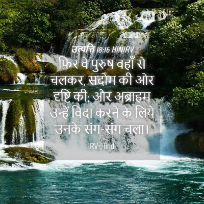Picture 04 - उत्पत्ति 18:16 HINIRV - फिर वे पुरुष वहाँ - Bible Verse Picture