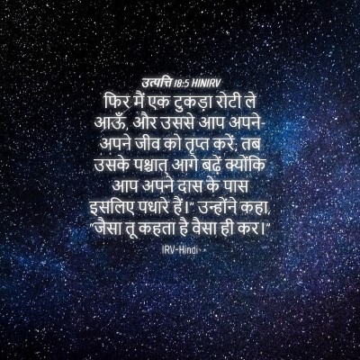 Picture 04 - उत्पत्ति 18:5 HINIRV - फिर मैं एक टुकड़ा - Bible Verse Picture