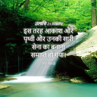 Picture 04 - उत्पत्ति 2:1 HINIRV - इस तरह आकाश और - Bible Verse Picture