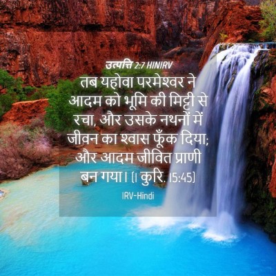 Picture 04 - उत्पत्ति 2:7 HINIRV - तब यहोवा - Bible Verse Picture