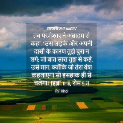 Picture 04 - उत्पत्ति 21:12 HINIRV - तब परमेश्‍वर ने - Bible Verse Picture