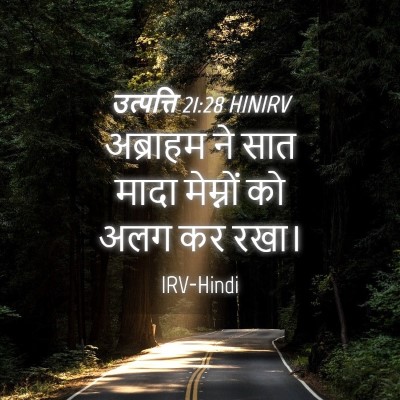 Picture 04 - उत्पत्ति 21:28 HINIRV - अब्राहम ने सात - Bible Verse Picture