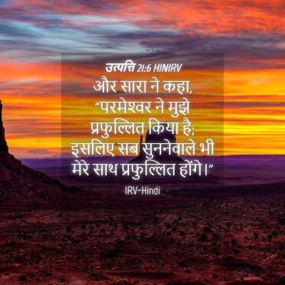 Picture 04 - उत्पत्ति 21:6 HINIRV - और सारा ने कहा, - Bible Verse Picture