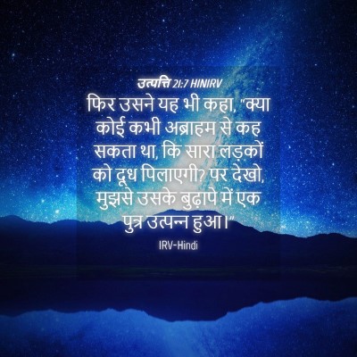 Picture 04 - उत्पत्ति 21:7 HINIRV - फिर उसने यह भी कहा, - Bible Verse Picture