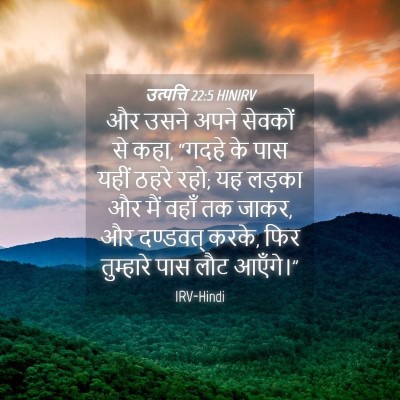 Picture 04 - उत्पत्ति 22:5 HINIRV - और उसने अपने - Bible Verse Picture