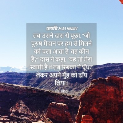 Picture 04 - उत्पत्ति 24:65 HINIRV - तब उसने दास से - Bible Verse Picture